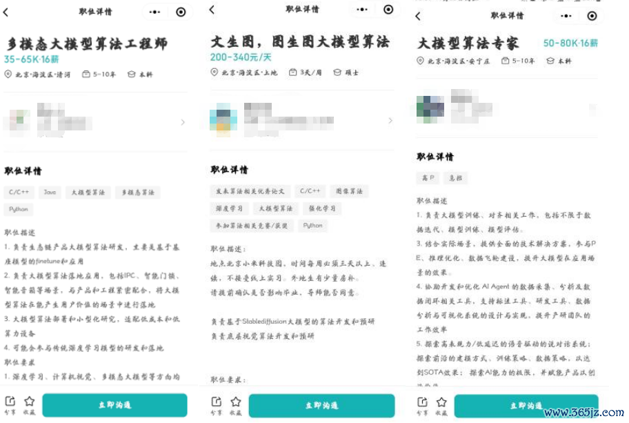图片来源：招聘软件截图
