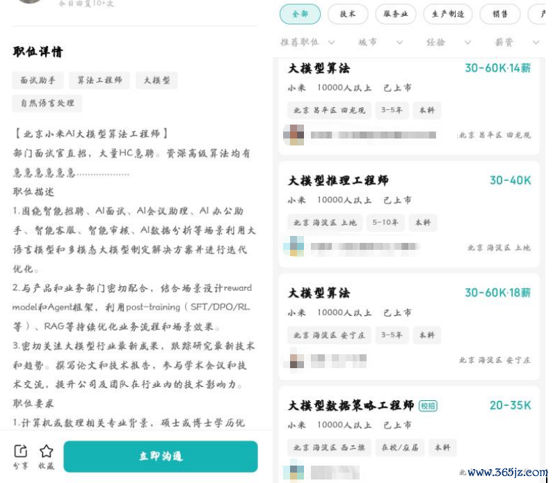 图片来源：招聘软件截图
